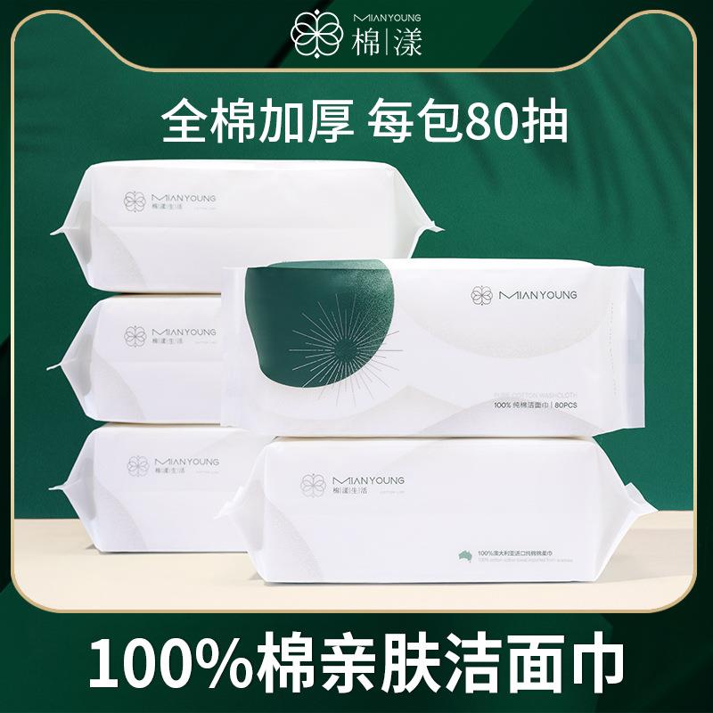 棉漾全棉洗脸巾女 擦脸巾一次性婴儿棉柔巾抽取式美容院洁面巾