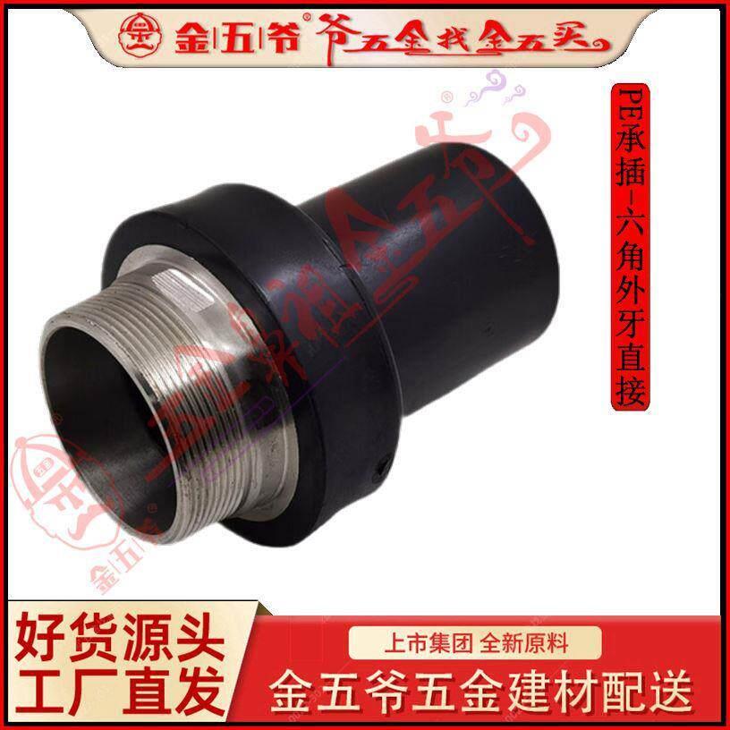 PE给水管承插配件外螺纹直接头