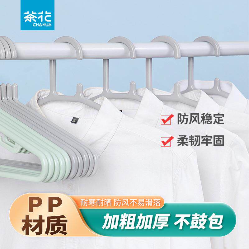 茶花晒晾衣架挂衣架衣挂衣服架子撑子家用卧室无痕防滑晾衣架挂钩