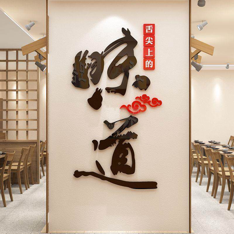 饭店墙面装饰品火锅烧烤铺创意个性小吃馆快餐厅饮幽默墙壁贴纸画