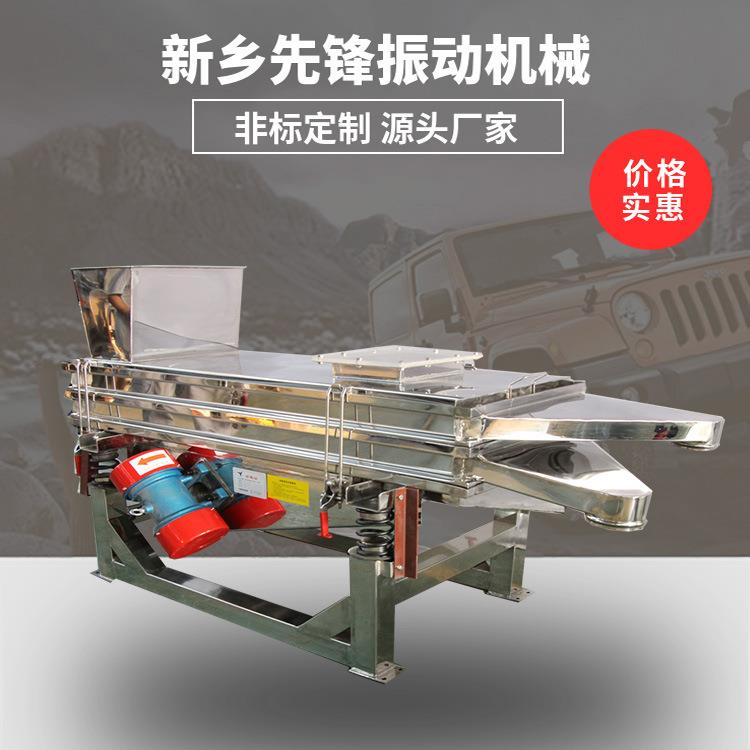 不锈钢直线筛 先锋机械 直线振动筛 1~5层可筛分机 全封闭结构