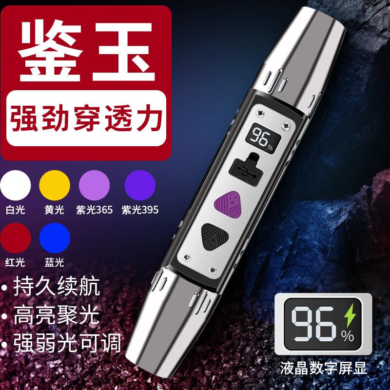 照玉石鉴定手电筒强光看珠宝翡翠专业鉴别文玩蜜蜡365紫光灯
