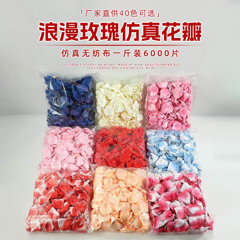 无纺布仿真玫瑰花瓣婚庆结婚用品装饰布置手抛花撒花仿真花瓣