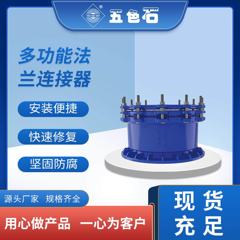 五色石管道连接器 塑料管法兰连接器 哈夫节 水管抢修节 修补器