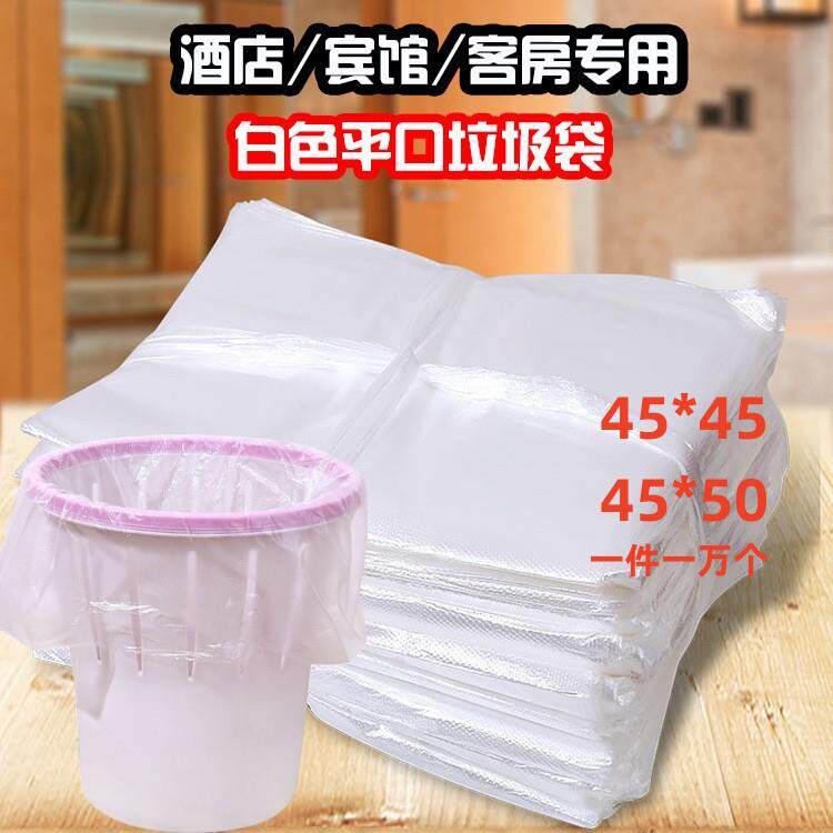 酒店宾馆客房小号白色平口垃圾袋加厚一次性透明办公室小垃圾袋