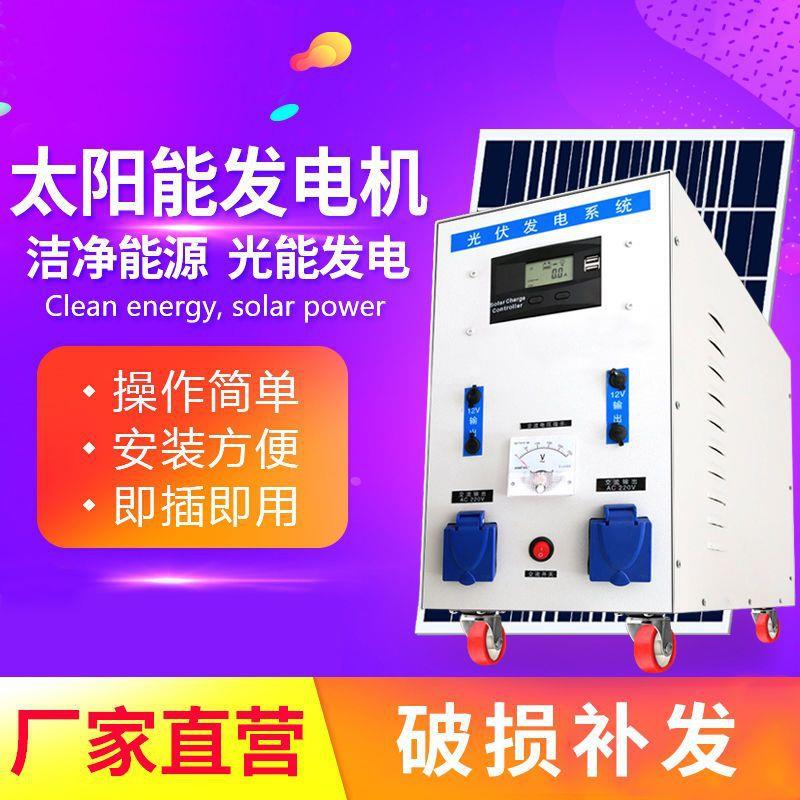 太阳能发电机系统5000W家用光伏发电板220v全套一体机可带空调
