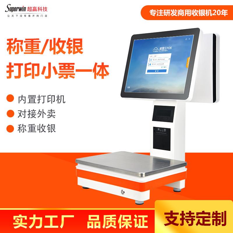 菜市场水果熟食店麻辣烫PC电子秤双屏智能收银称重打印标签一体秤