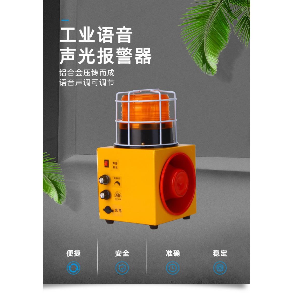 便携式警报器九种声音220V便携式声光报警器防撞声光报警器充电