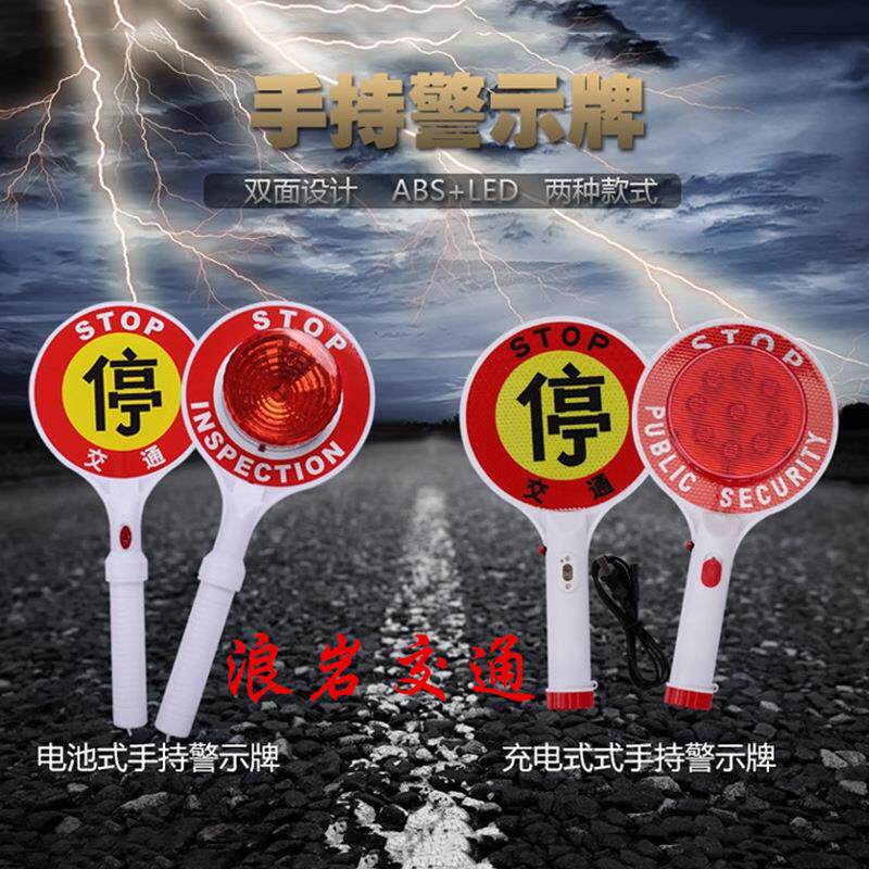 2025手持LED充电停字牌反光手举指挥牌停车便携交通警示灯指挥棒