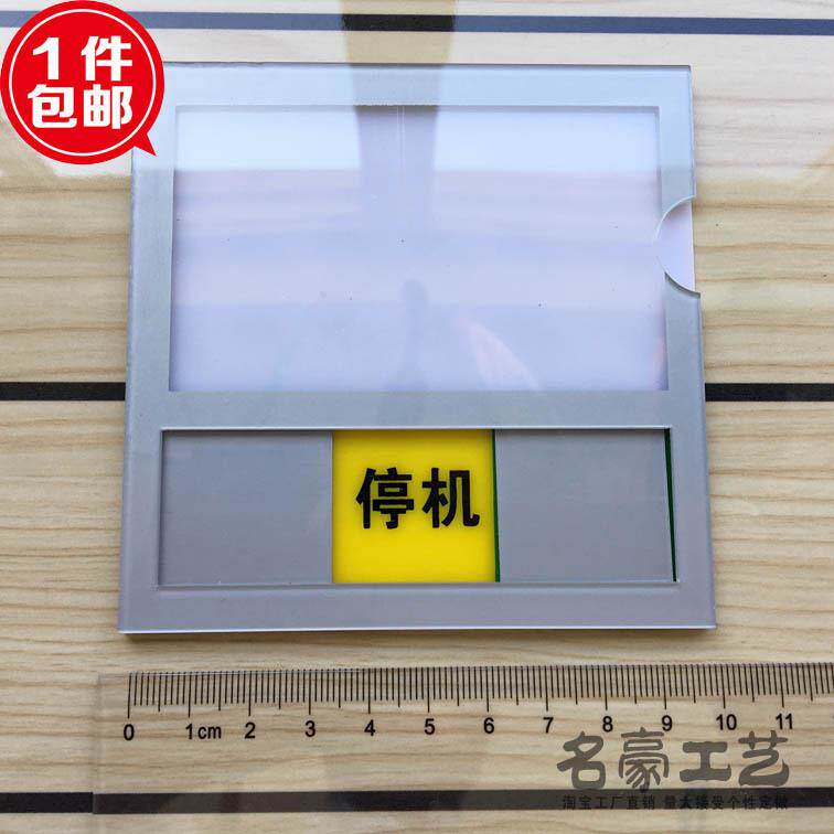 包邮亚克力方形设备状态标识牌多功能插卡式提示牌机器旋转标识牌