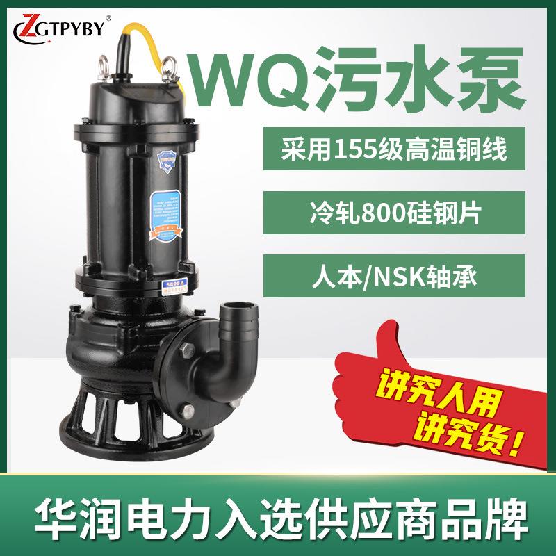 WQ船用无堵塞立式排污泵 4寸7.5KW项目工程房地产立式污水泵