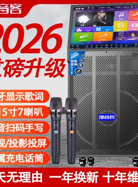 户外K歌音响大功率点歌机蓝牙家拉OK拉杆音箱用KTV一体机唱歌卡