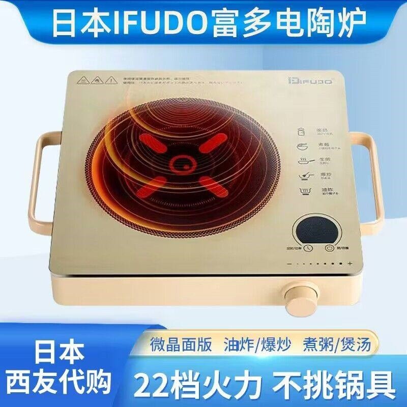 日本进口IFUDO电陶炉大功率爆炒用不挑锅具多功能电磁炉双智能家