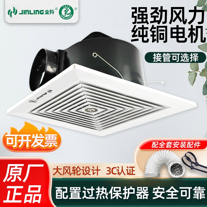 金羚排气扇厨房卫生间天花换气扇
