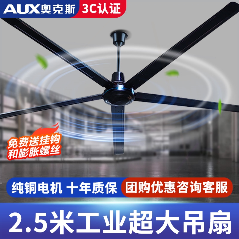 奥克斯工业吊扇2.5米纯铜电机超大功率电风扇100寸大风力工厂车间