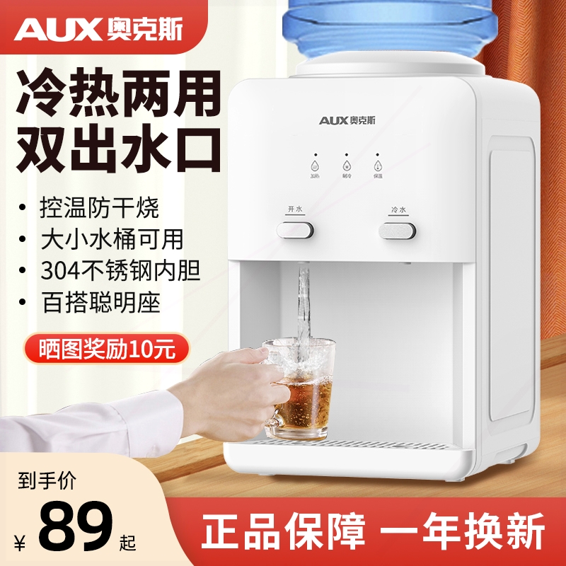 奥克斯饮水机台式小型家用迷你制