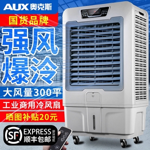 奥克斯大型工业冷风机商用移动冷