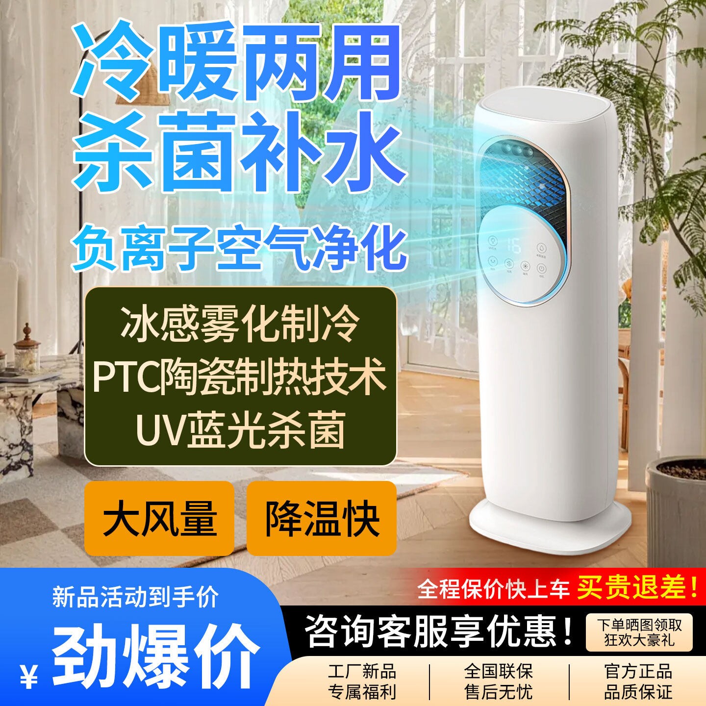 新款冷暖两用移动小空调空调扇家
