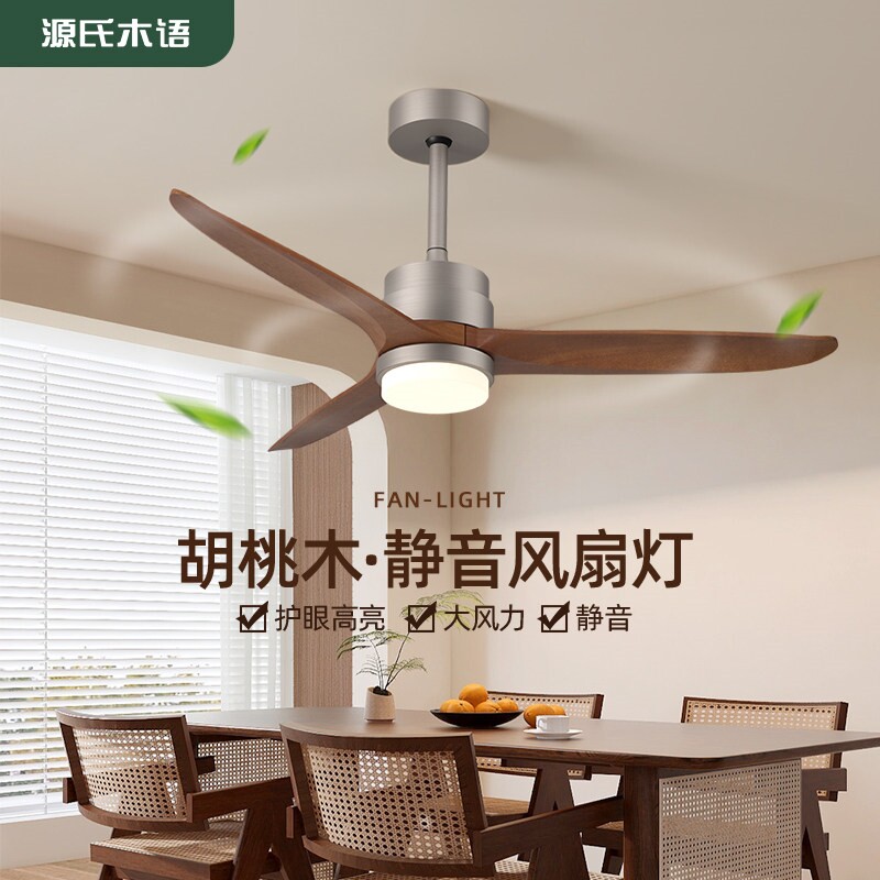 源氏木语胡桃木实木餐厅变频静音家用一体电风扇吊灯吊扇灯大风力