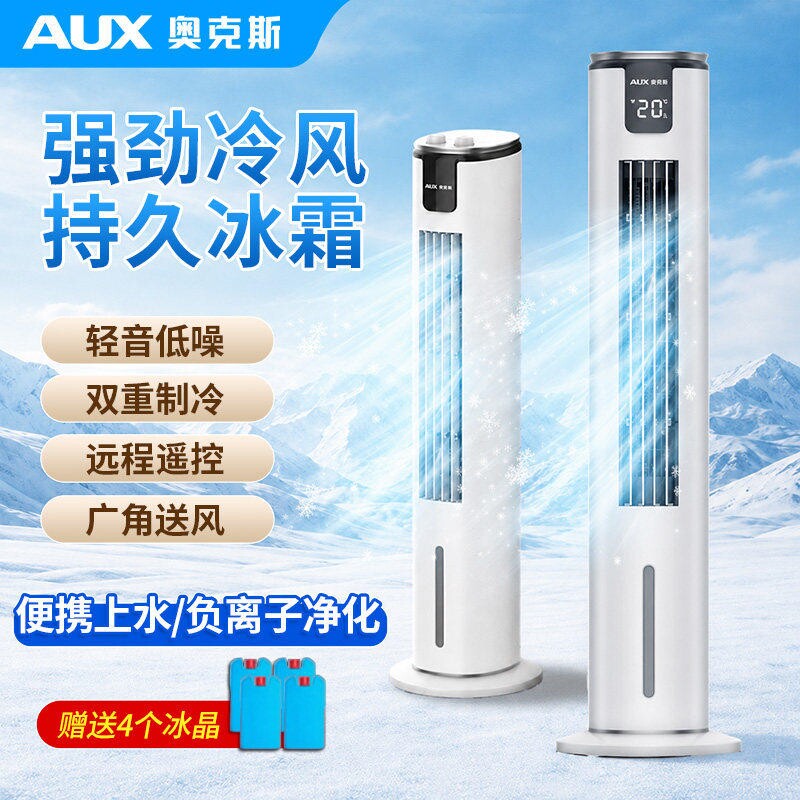 奥克斯空调扇冷暖两用制冷家用落
