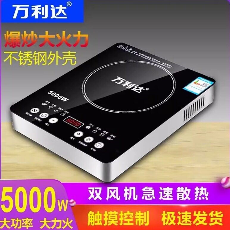 万利达电磁炉家用商用大功率5000