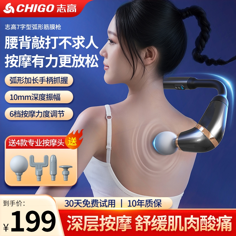 志高筋膜枪肌肉放松按摩器肩颈椎