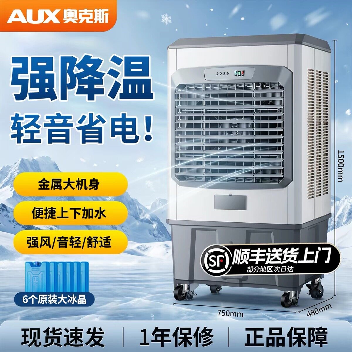 奥克斯大型工业冷风机商用家用制