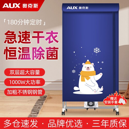 奥克斯烘干机家用烘衣服小型衣物