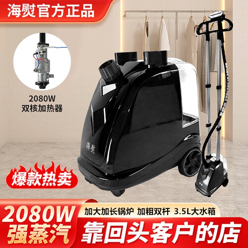 海熨蒸汽挂烫机商用烫衣服专用立