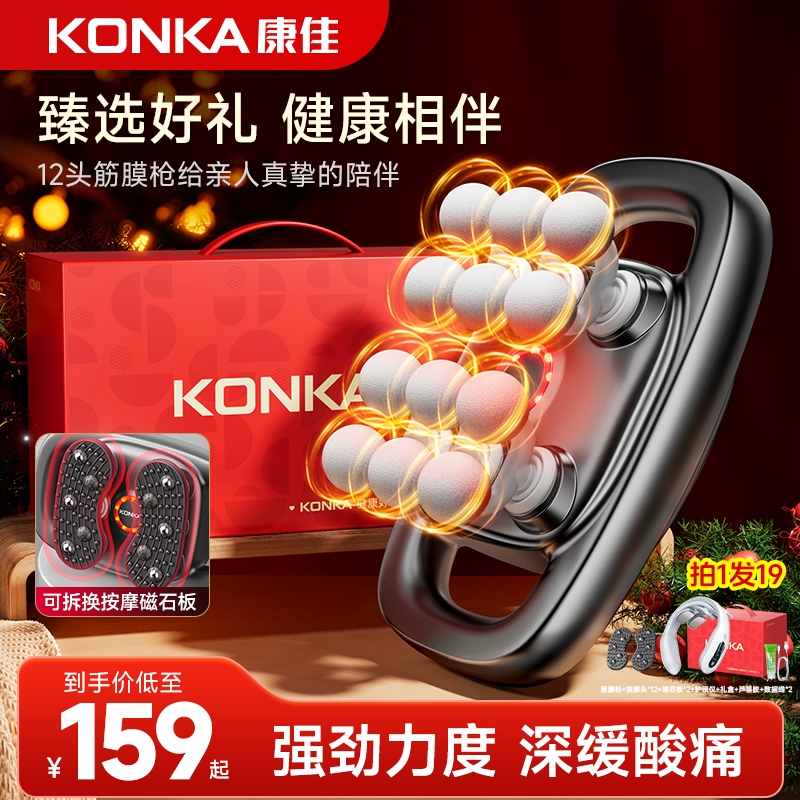 康佳筋膜枪肌肉按摩器12头男专用膜枪女生肌膜仪电动多功能放松颈