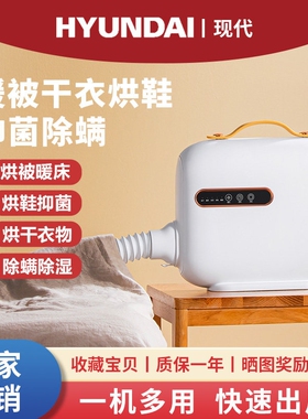 现代小型暖被机家用烘干机多功能速干衣暖气机除螨暖风机烘鞋衣服