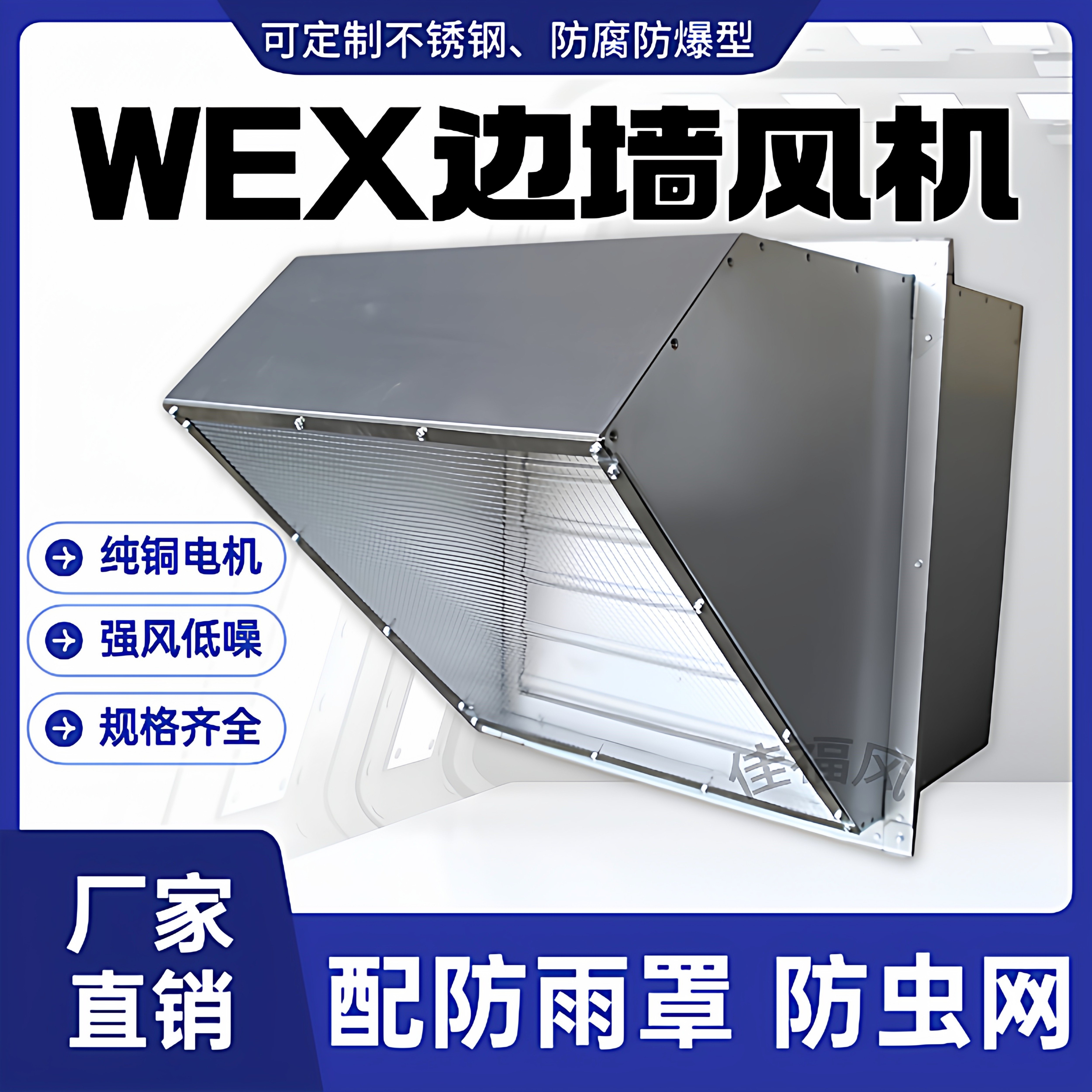 上虞DWEX边墙风机方形壁式轴流排