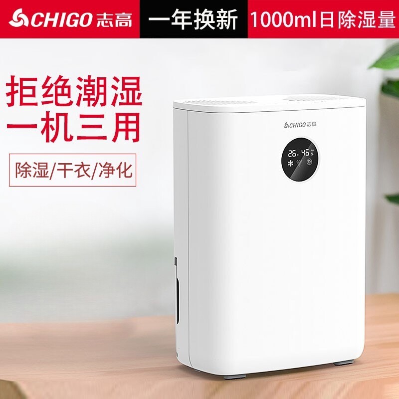 志高除湿机家用轻音抽湿小型大功能空气净化器除甲醛卧室除潮率智