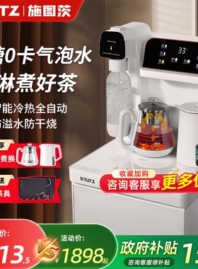 STUTZ气泡水茶吧机家用新款饮水智能高端煮茶机全自动防溢防干烧