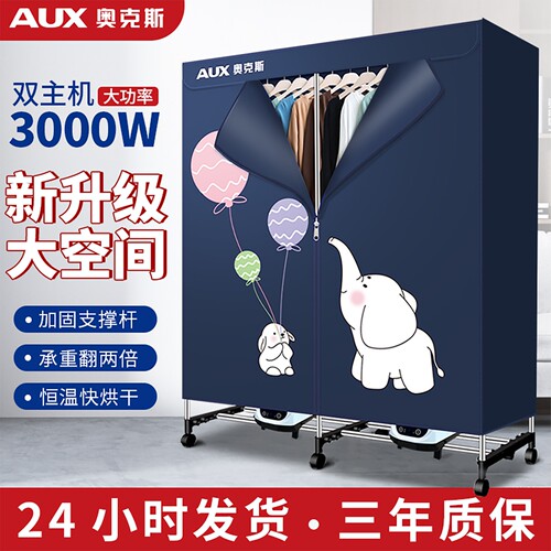 奥克斯烘干机干衣机家用速干大容