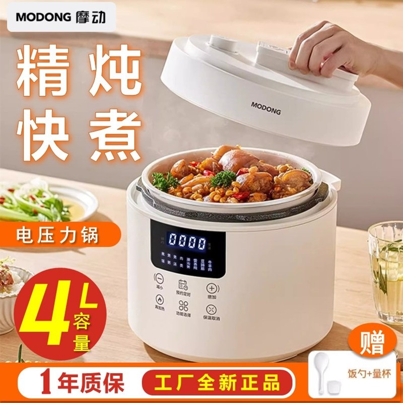 摩动家用电压力锅4L大容量汤锅多全自动智能预约电饭煲功能电炖锅,厨房电器,电压力锅,淘宝优惠券,粉丝福利购,淘宝优惠卷