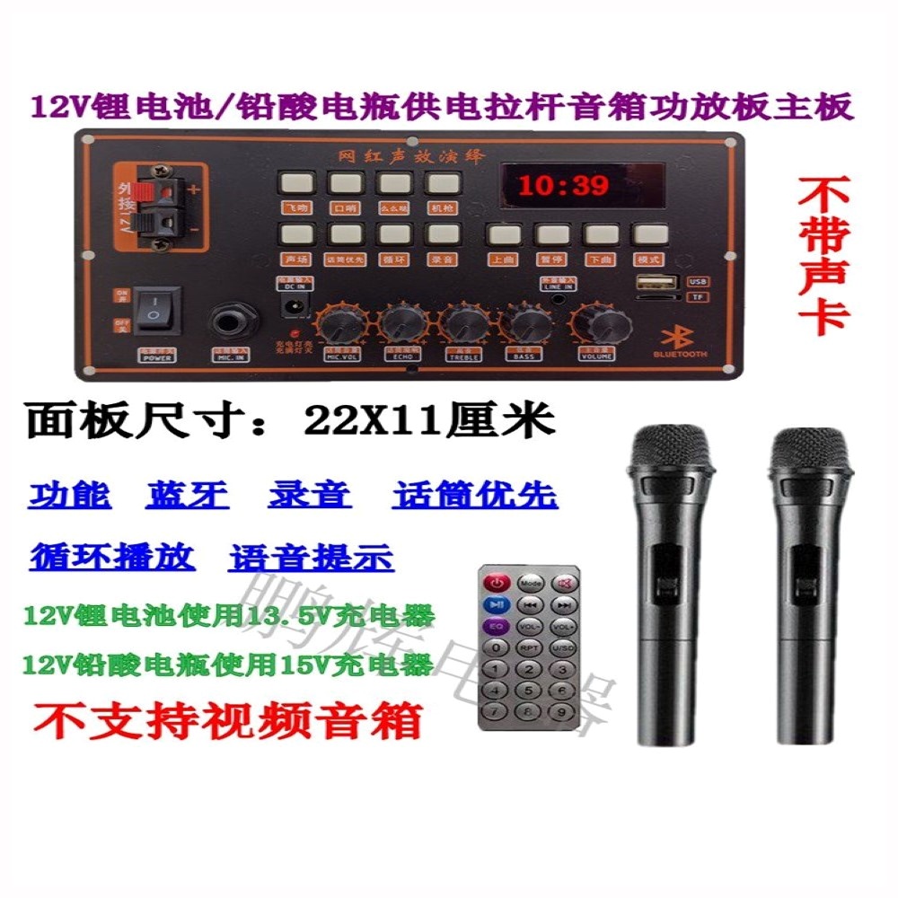户外广场舞拉杆音箱功放主板12V22*11数字蓝牙音响功放板锂电电瓶