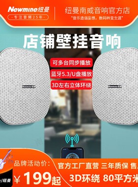 纽曼S1无线蓝牙吸顶音响壁挂音箱