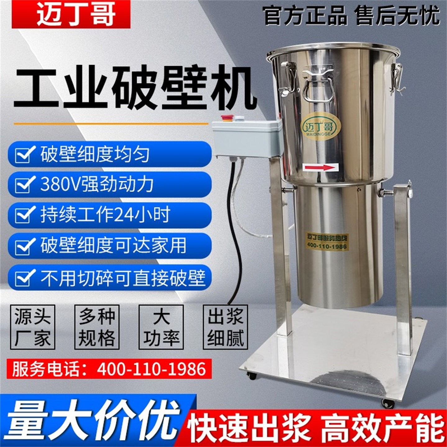 广东中山迈丁哥3千瓦35升大容量业破壁机大容量流质流食破壁机工,厨房电器,商用豆浆机,淘宝优惠券,粉丝福利购,淘宝优惠卷