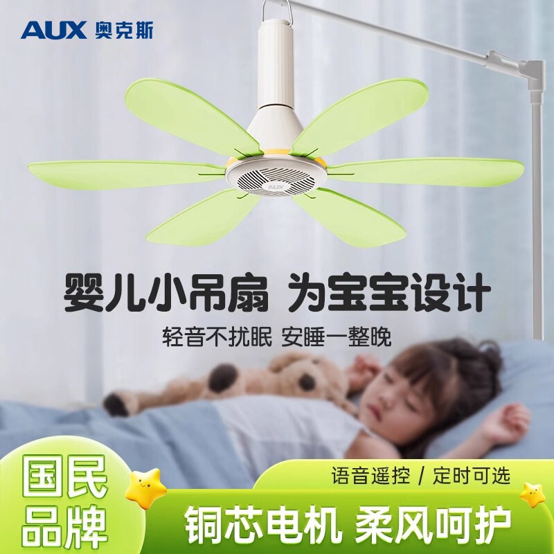 奥克斯婴儿吊扇迷你床上静音宝宝
