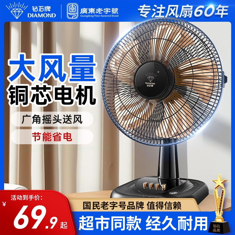 钻石牌台扇电风扇家用轻音台式小