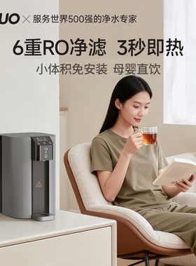 JGUO今果台式净饮机3秒即热饮水