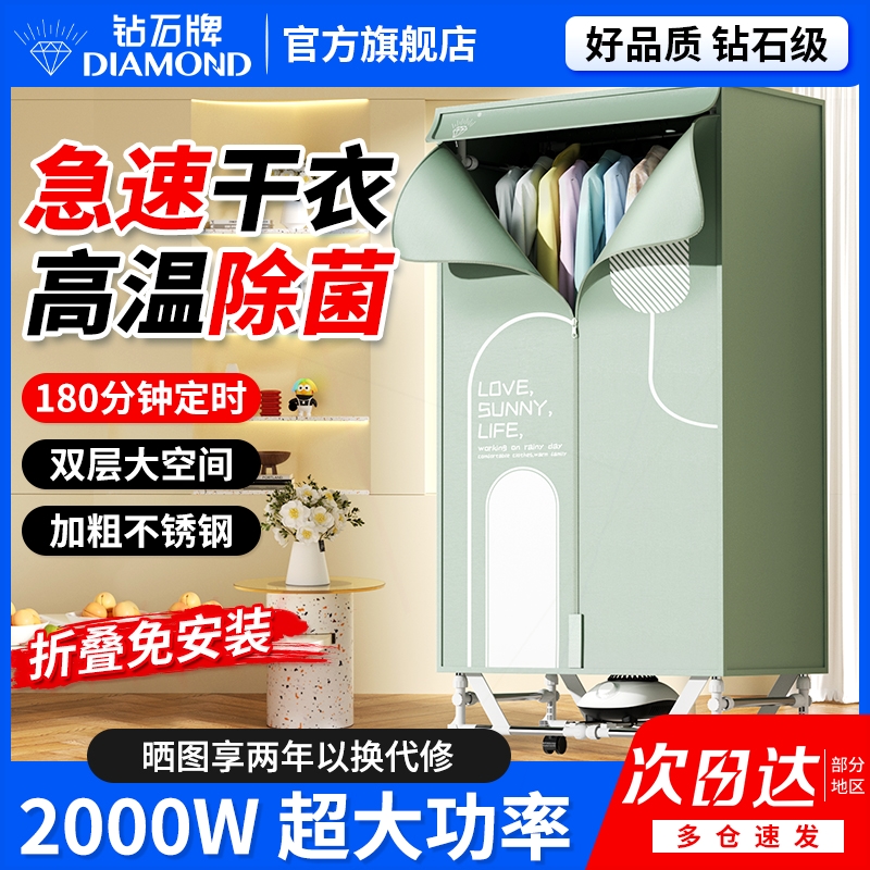 钻石牌干衣机家用大容量烘干机宿