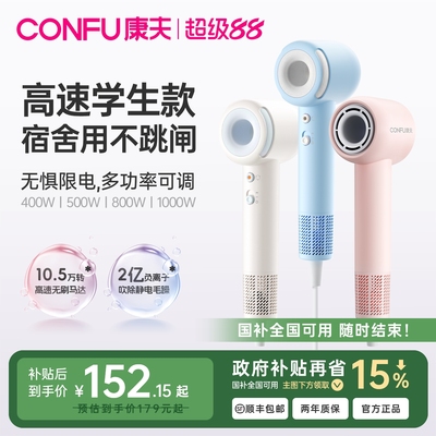 CONFU康夫高速吹风机家用宿舍用