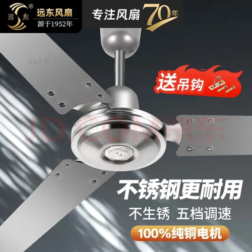 远东吊扇王56寸大机头不锈钢五叶