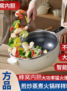电炒锅一体式炒锅大功率蜂窝不粘用电锅宿舍炒菜电火锅锅多功能家