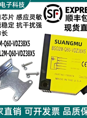 现货 直销光电开关BS02M-Q60-VDZ38X5BSO2L2M-Q60-VDZ38X5传感器
