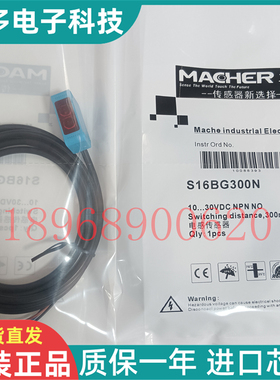 全新马赫光电传感器 S16BG300N S16BG300P质保一年