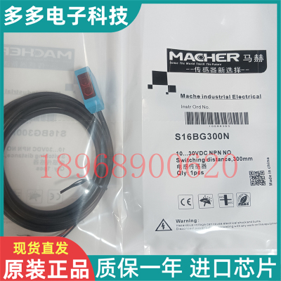 全新马赫光电传感器 S16BG300N S16BG300P质保一年