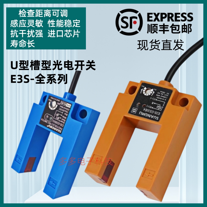 现货槽型光电开关红外线感应传感器E3S-GS30E4/E2/P1/P2/E42/P12